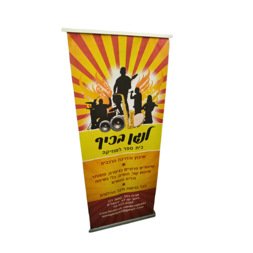 דוגמה להדפסת רולאפ - תמונה 3